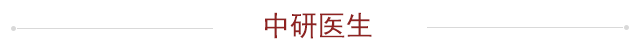 名医荟萃