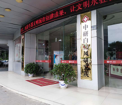 吉安白癜风医院