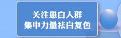 女性白癜风怎样如何护理